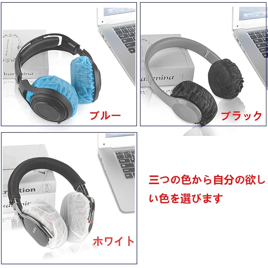 ヘッドホンカバー不織布 防塵 大型のヘッドホン用（100ペア）ブラック Amazon | (100ペア)使い捨て伸縮性イヤーカップヘッドフォ